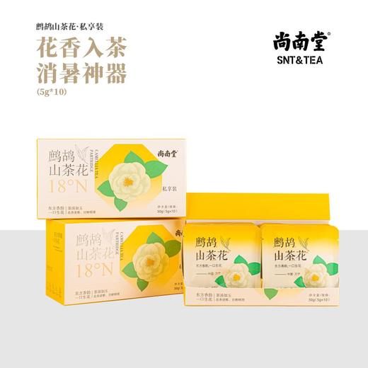 自营（尚南堂）-山茶花鹧鸪茶袋泡茶 鹧鸪乌龙茶 冷泡茶 景区同款 商品图0