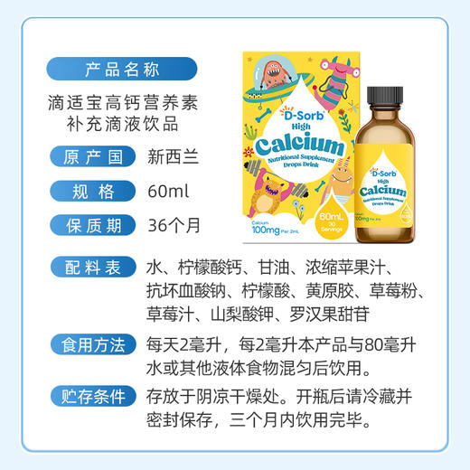 滴适宝（D-Sorb）高钙营养素滴液 有机柠檬酸钙儿童液体钙 新西兰原装进口 商品图1
