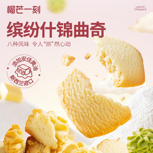 【榴芒一刻】干净配方曲奇饼干缤纷什锦曲奇200克 商品图3