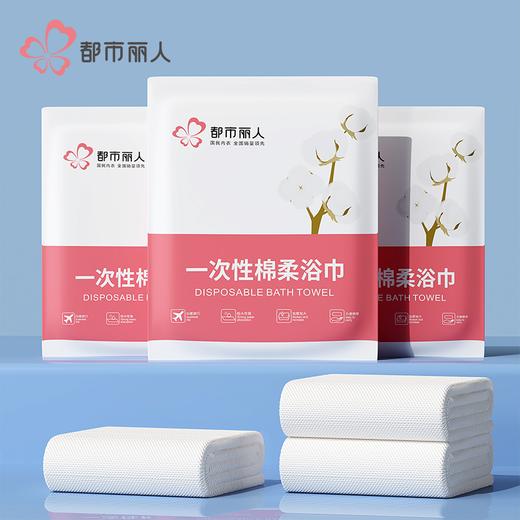 都市丽人一次性浴巾压缩毛巾加厚加大旅行酒店便携单独包装YUH309 商品图2