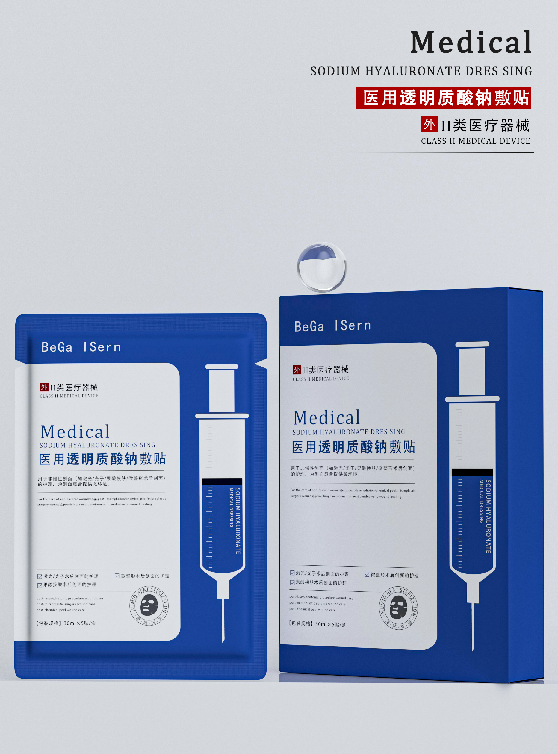 医用透明质酸钠敷贴（医用特证）