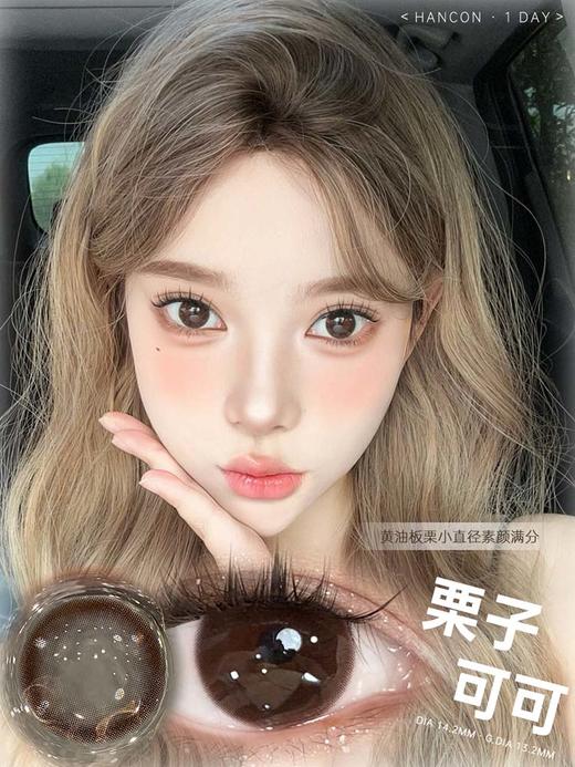 hancon 日抛 （10片装）  栗子可可 直径14.2mm着色13.2mm 商品图0