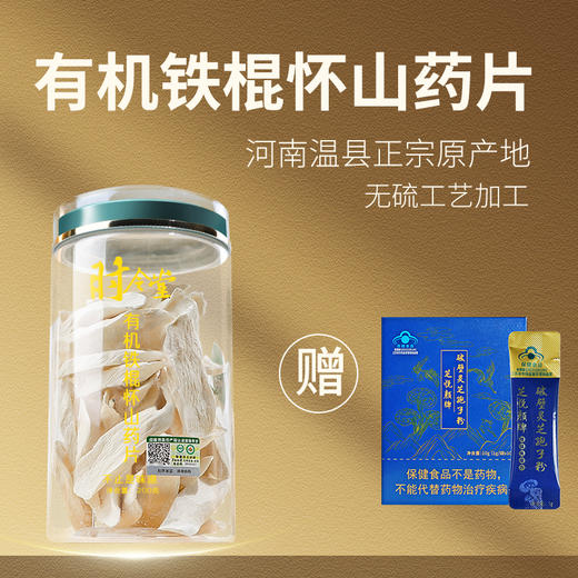 时令堂有机铁棍怀山药片 温县山药无硫专利 商品图0