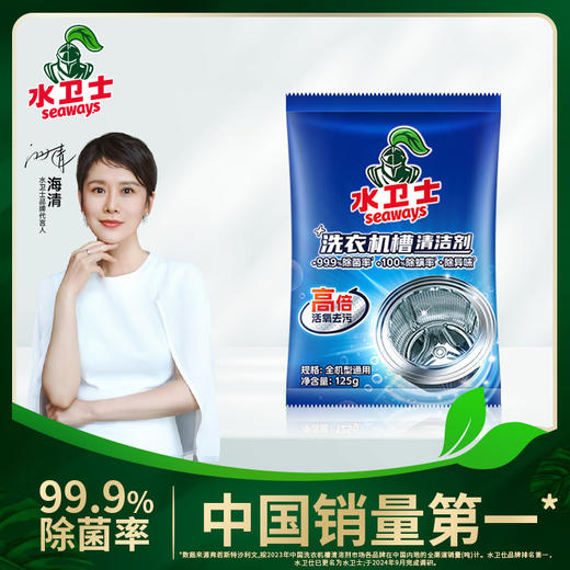 水卫士 洗衣机槽清洁剂125g/袋 19170201362 商品图1