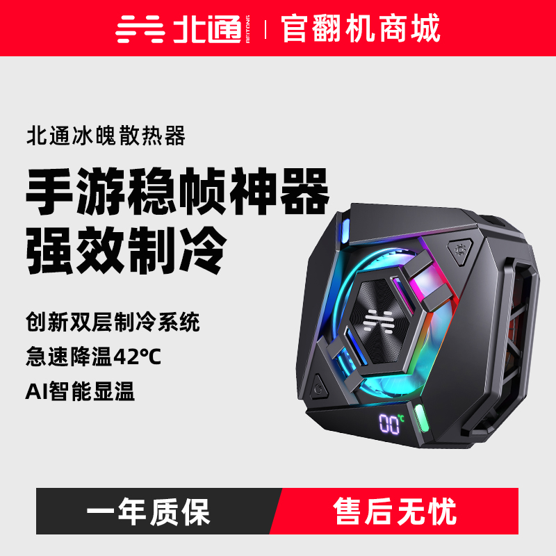 【官翻机特惠】北通冰魄散热器手机磁吸平板降温神器半导体制冷适用于黑鲨一加苹果红魔iqoo小米散热器游戏电竞手机