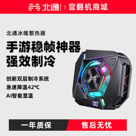 【官翻机特惠】北通冰魄散热器手机磁吸平板降温神器半导体制冷适用于黑鲨一加苹果红魔iqoo小米散热器游戏电竞手机