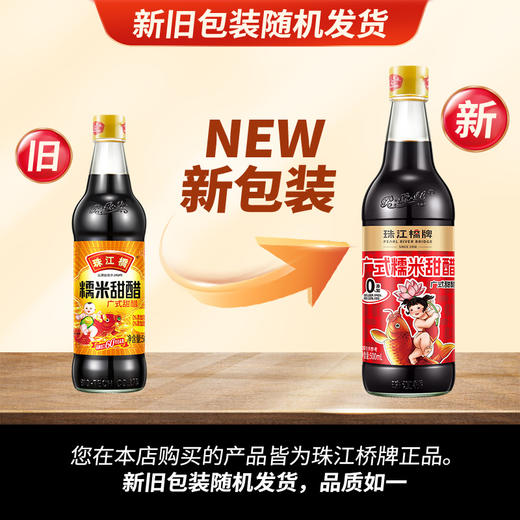 【纯正甜醋】珠江桥牌 零添加广式糯米甜醋500ml  1瓶/2瓶 商品图4
