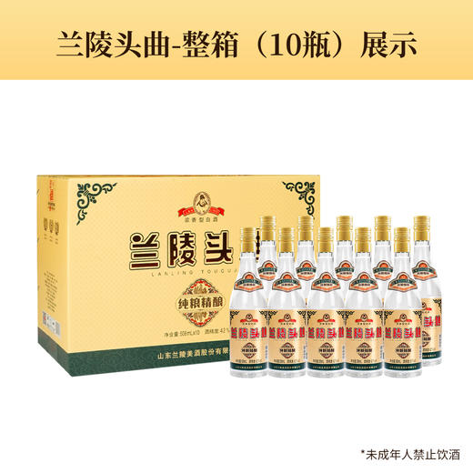 兰陵酒 兰陵42度头曲浓香型白酒508mL*10瓶整箱 纯粮食优级口粮酒自饮【限时送1瓶】 商品图8