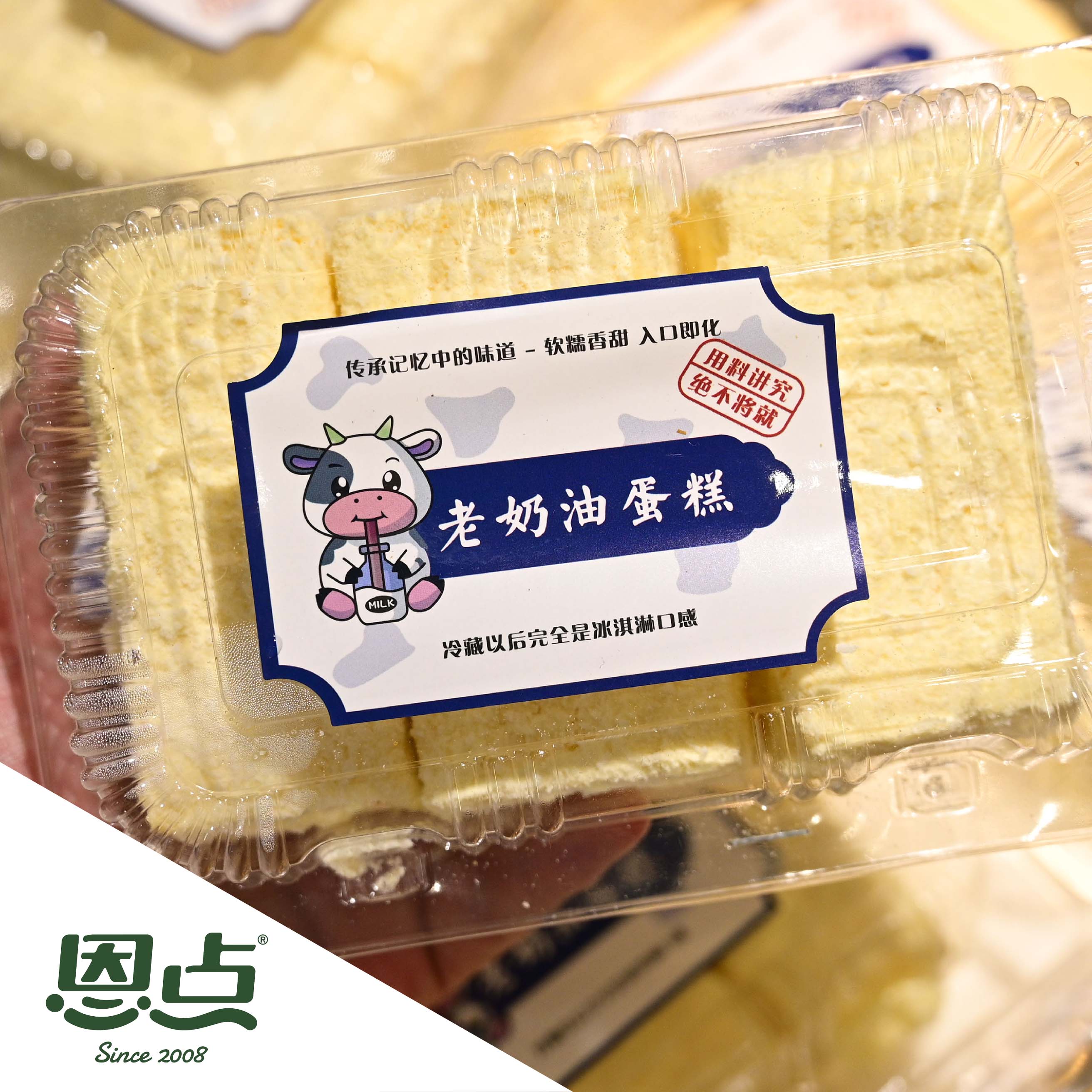 【恩点】老奶油蛋糕 | 1盒 | 3块（约280g）| 小时候的味道 动物奶油【自提】注：下单6个月内有效，过期将退款，请尽快到店核销