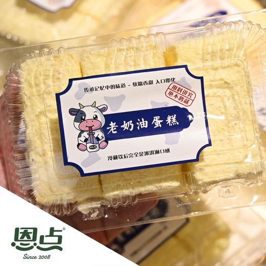 【恩点】老奶油蛋糕 | 1盒 | 3块（约280g）| 小时候的味道 动物奶油【自提】注：下单6个月内有效，过期将退款，请尽快到店核销 商品图0