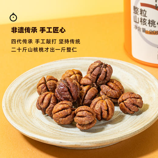 企鹅吃喝 x 团圆人 浙江临安 整颗手剥山核桃仁20g/罐 非遗传承专利工艺 商品图4