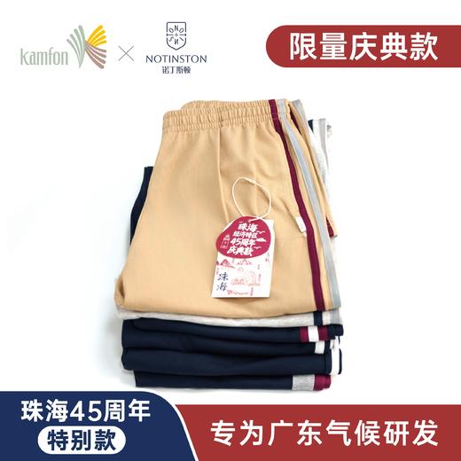 【珠海电台 | 限量庆典款】珠海公立学校校服长裤 科技棉春夏秋长裤 小学/初中/高中校服裤 商品图1