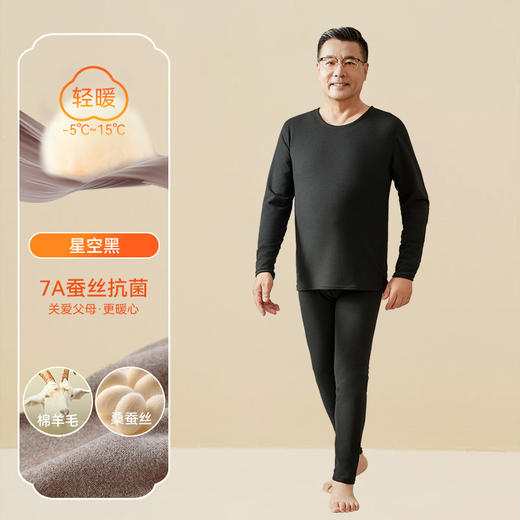 7A级【中老年羊绒蚕丝保暖套装】秋冬双面磨绒圆领保暖内衣 中老年人秋衣秋裤套装 商品图8