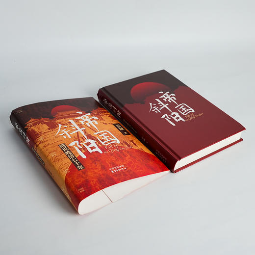 【签名+钤印】雷颐《帝国斜阳：细说晚清七十年》 商品图2