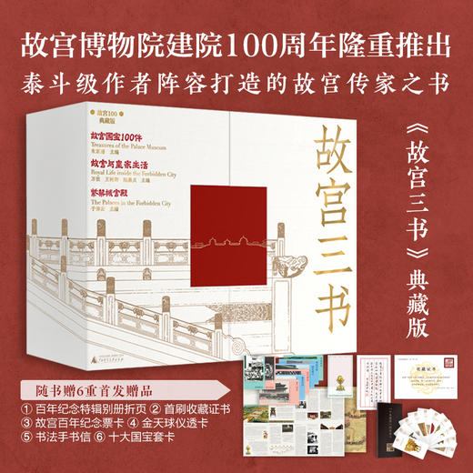 【典藏版 】故宫三书（全三册） 商品图0