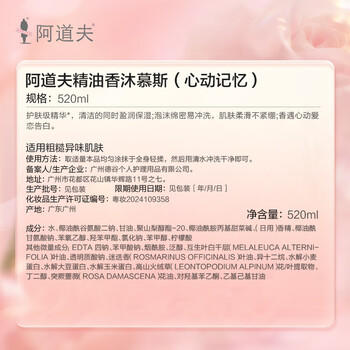 阿道夫精油香沐慕斯520ml 香氛香水泡泡沐浴露 平滑嫩肤沐浴液 /个人护理 /身体护理 /沐浴露 商品图3