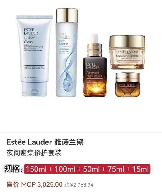 全新 价值2980 雅诗兰黛抗衰老五件套增量版 商品图9