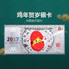 【中国金币】鸡年贺岁银卡，带证书 含纯银8克 商品缩略图6