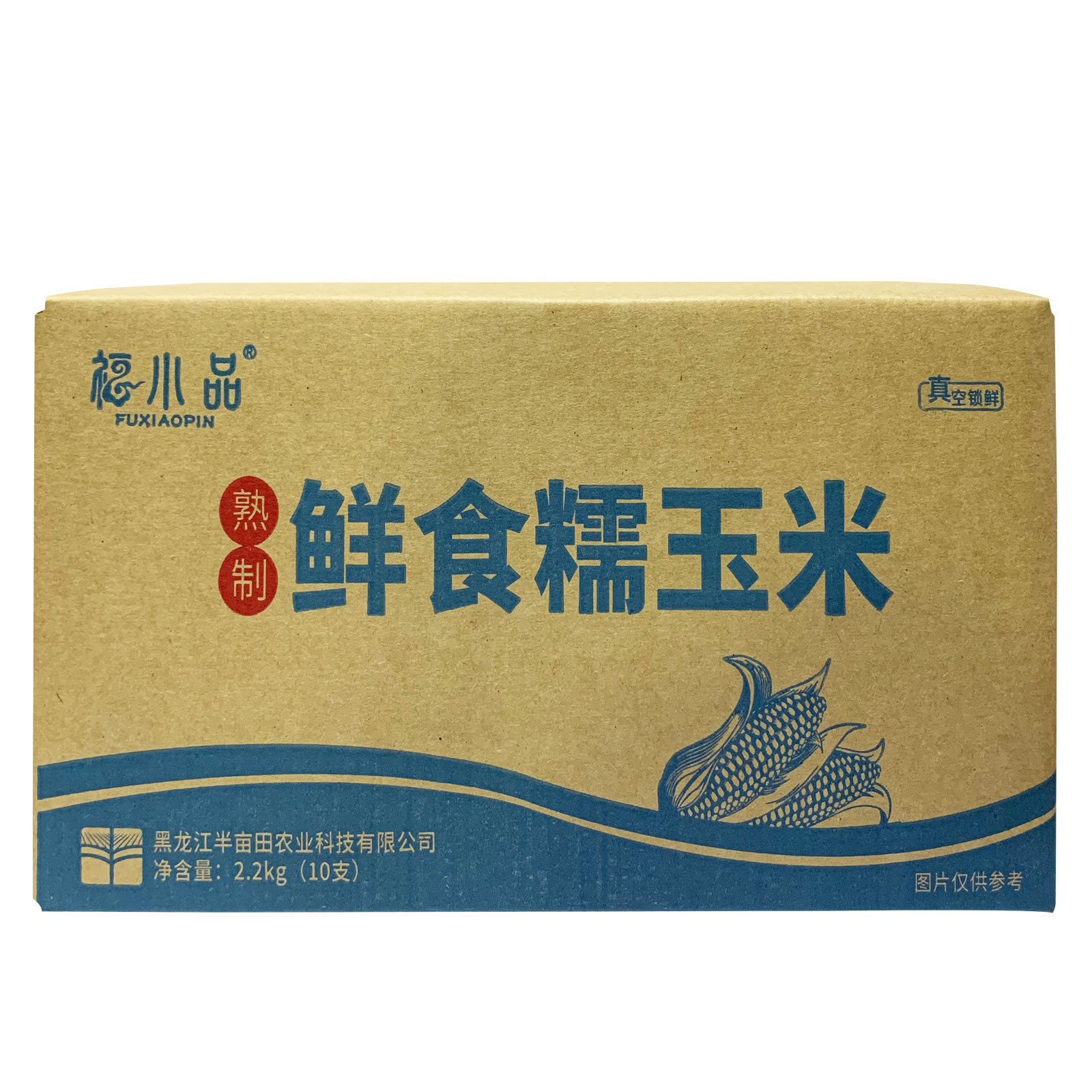 【福小品】海伦市 玉米 10穗 东北甜糯玉米  非转基因黄玉米 真空包装 礼箱