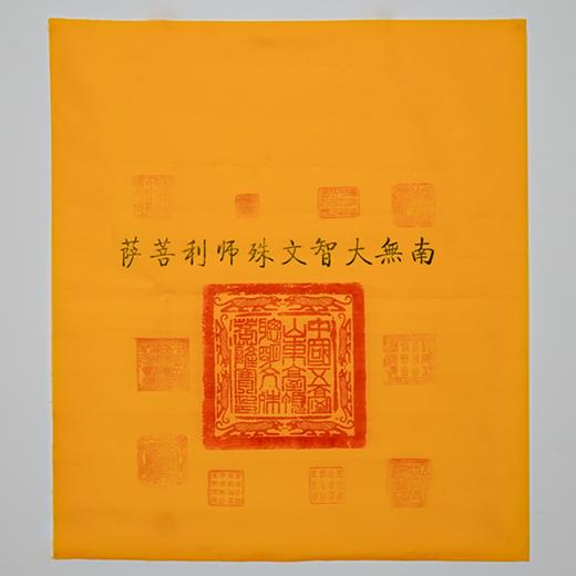 【里彦老师推荐】四大名山印章包经布 商品图4