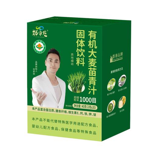 劲家庄有机大麦苗青汁40克/盒 （2克*20） 商品图1