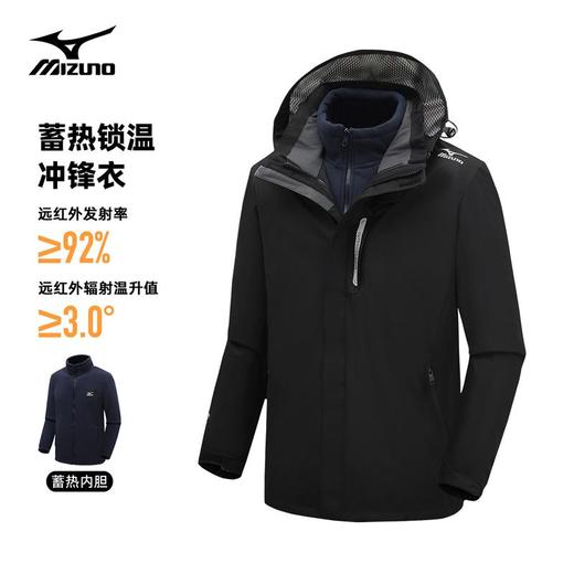 【美津浓】户外男式三合一冲锋衣 A2CE2639 商品图6
