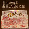陈升号 2025年陈升老班章熟茶200g 商品缩略图4