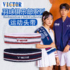 威克多胜利 俱乐部系列 运动护腕/运动头带   SP5515VBC/SP5520VBC 商品缩略图0