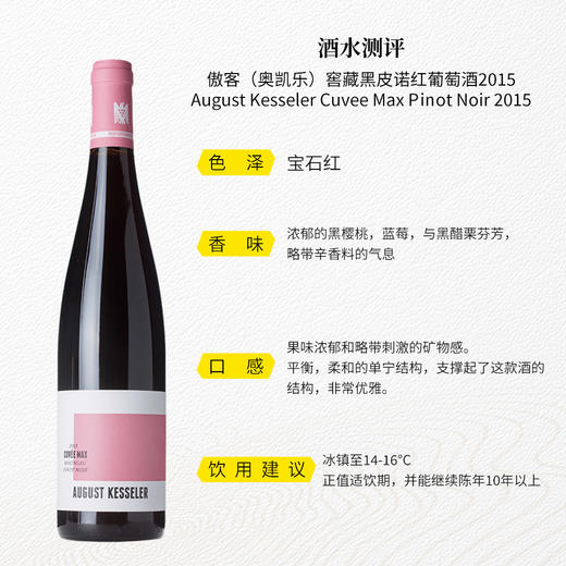 傲客/奥凯乐窖藏黑皮诺红葡萄酒2015/2018 干型 750ml 14%vol 商品图3