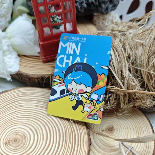 【苏小民系列】之上班去 刷苏小民卡，轻松抵达每一站 商品图0