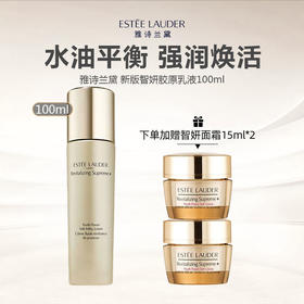 【赠智妍面霜15ml*2】Estee Lauder/雅诗兰黛 新版智妍白胶原乳液100ml