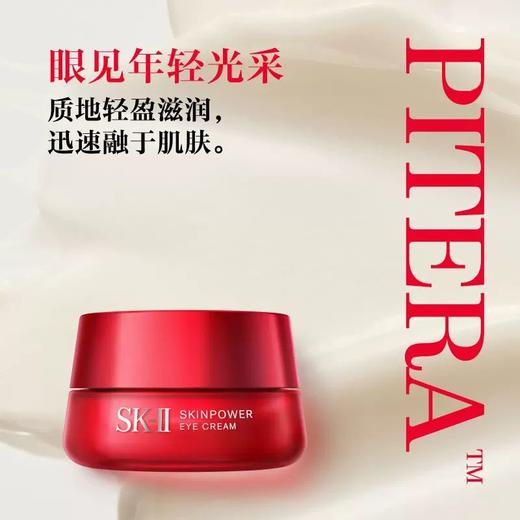 SK2大红瓶眼霜15ml（有效期2027年1月后）赠SK2神仙水30ml*3 商品图4