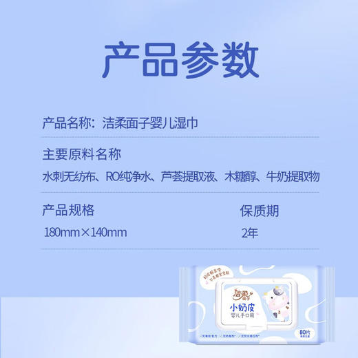 洁柔 小棉巾棉柔洗脸巾50节*3卷+赠小奶皮湿巾80抽*2包 JR3031 商品图2