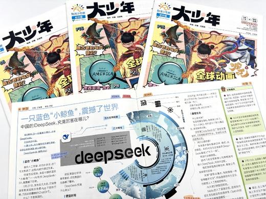 阳光少年报-大少年 2025年刊10月起订 月月投送音频+报夹 【大J小D专属】 商品图1