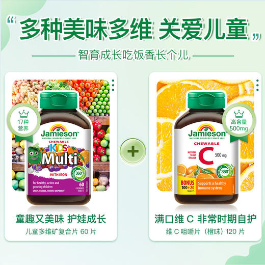 【分销】Jamieson健美生儿童多维生素矿物质咀嚼片60粒水果味 商品图6