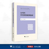 以评促学：评价任务驱动的课堂改革/刘充 著/浙江大学出版社 商品缩略图0