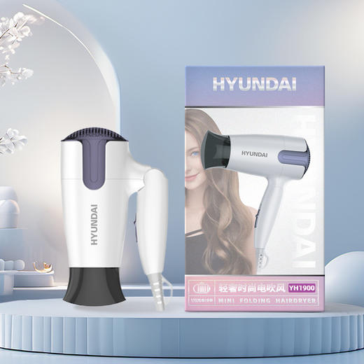 HYUNDAI  可折叠便携吹风机  YH1900 商品图6
