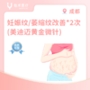 成都【会员】妊娠纹/萎缩纹改善*2次（美迪迈黄金微针 ） 商品缩略图0
