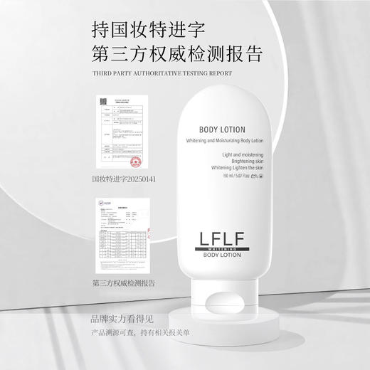 【进口院线级！抑黑去黄！8 小时锁水！植物复方！温和焕白】加拿大 LFLF 焕亮暗沉持久水润肌肤嫩肤多重精粹保湿美白水润身体乳。hb 商品图1