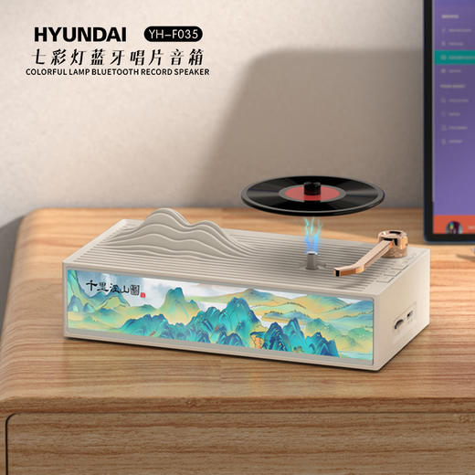 HYUNDAI  七彩灯蓝牙唱片音箱 YH-F035 商品图6