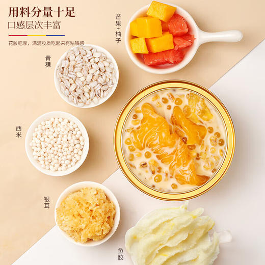 福东海  即食花胶组合990克（生椰燕麦花胶粥165克X3碗+杨枝甘露花胶165克X3碗）/盒 商品图2