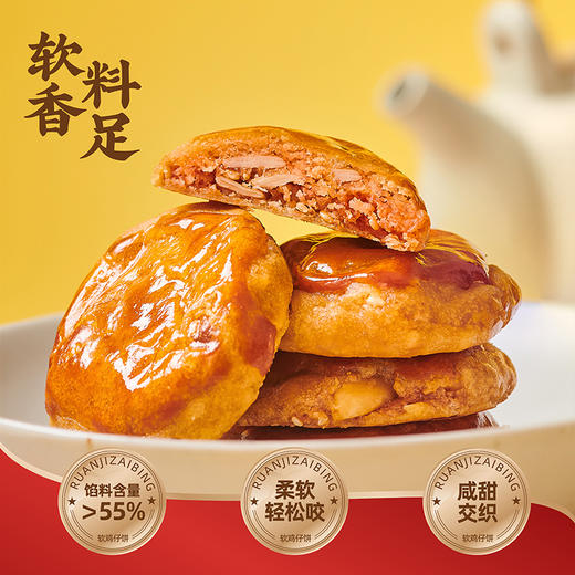 广州酒家 软鸡仔饼2盒老字号广式糕点饼酥零食点心下午茶节日伴手礼 商品图1