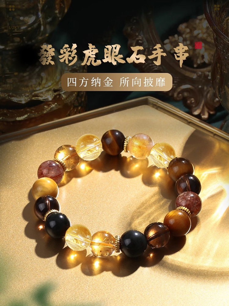 【祈愿吉品】發彩富顺 黄阿塞虎眼石男手串黑曜石全力以富