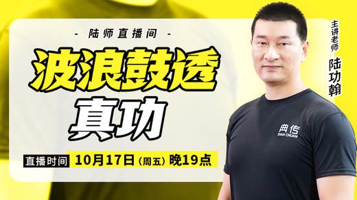 【10月17日】波浪鼓透真功 商品图0