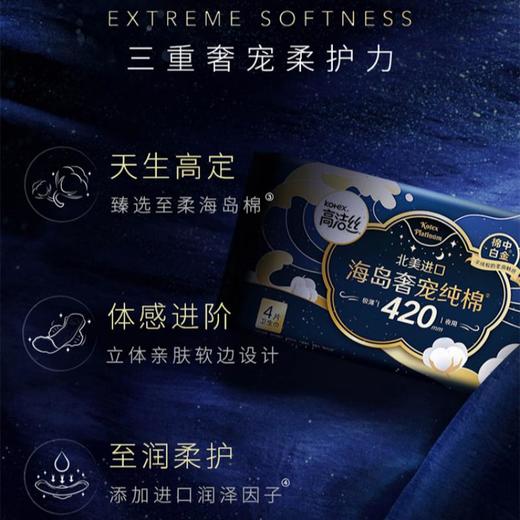 高洁丝 海岛奢柔纯棉夜用卫生巾420mm*4p 商品图1