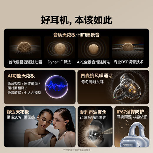 sanag 塞那S8SUltra【千元满配】耳机耳夹式蓝牙耳机 骨传导概念开放式挂耳AI运动耳机 商品图3