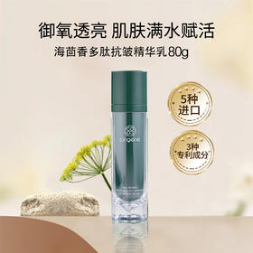 【海茴香系列】海茴香多肽抗皱精华乳 80g