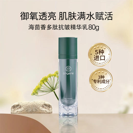 【海茴香系列】海茴香多肽抗皱精华乳 80g 商品图0