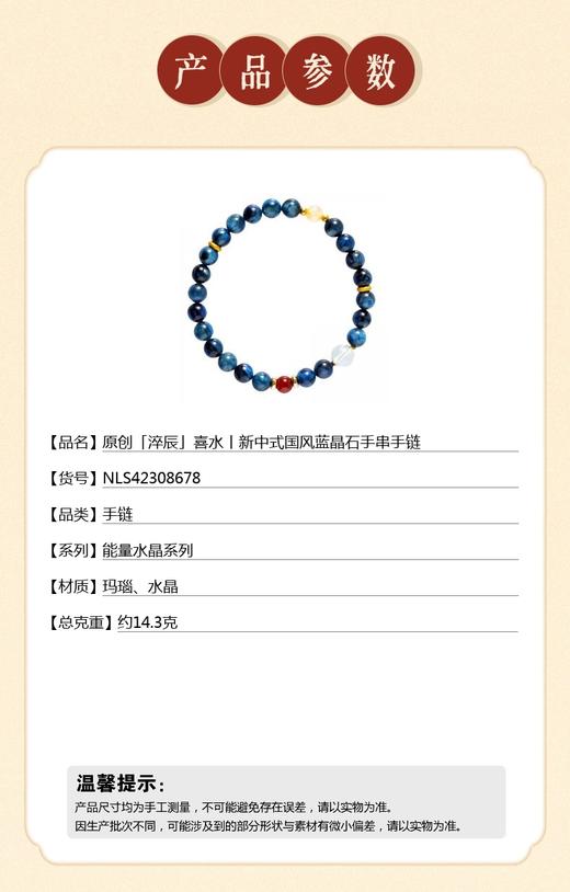 【品牌授权】【香港周六福】原创「淬辰」喜水丨新中式国风蓝晶石手串手链 商品图5