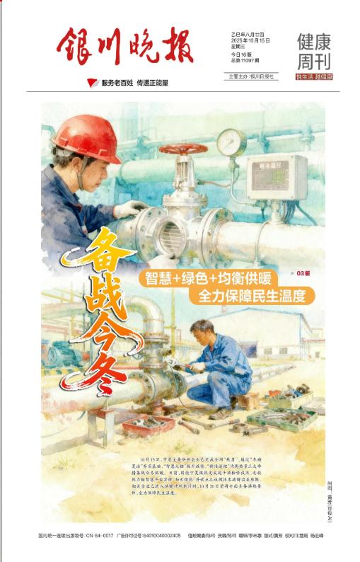 2026年度《银川晚报》 商品图2